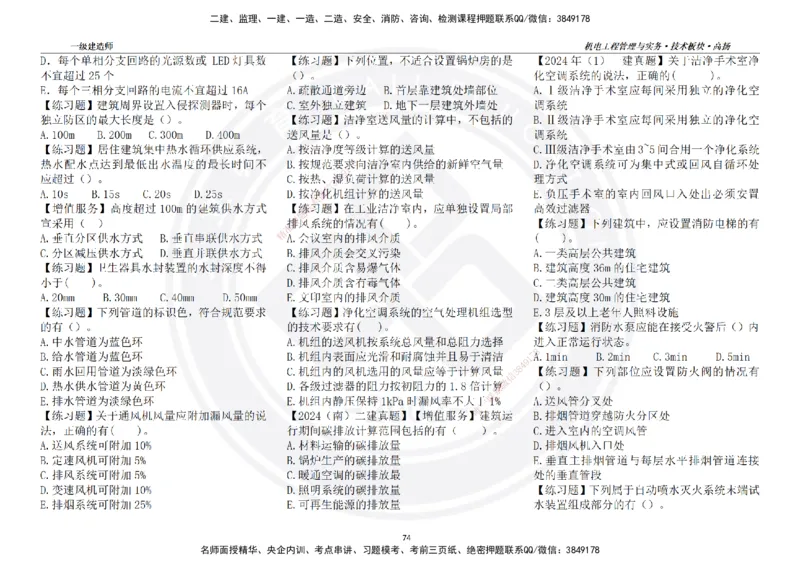 高扬2025一建机电技术板块空白练习题（需打印，错误选项需标记分析）_2026年一级建造师_2026年一建机电_2025年一建机电SVIP_01-精华文档✿电子教材✿历年真题