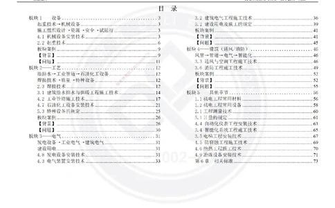 高扬2025一建机电技术板块空白练习题（需打印，错误选项需标记分析）_2026年一级建造师_2026年一建机电_2025年一建机电SVIP_01-精华文档✿电子教材✿历年真题