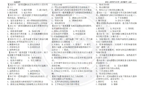高扬2025一建机电技术板块空白练习题（需打印，错误选项需标记分析）_2026年一级建造师_2026年一建机电_2025年一建机电SVIP_01-精华文档✿电子教材✿历年真题