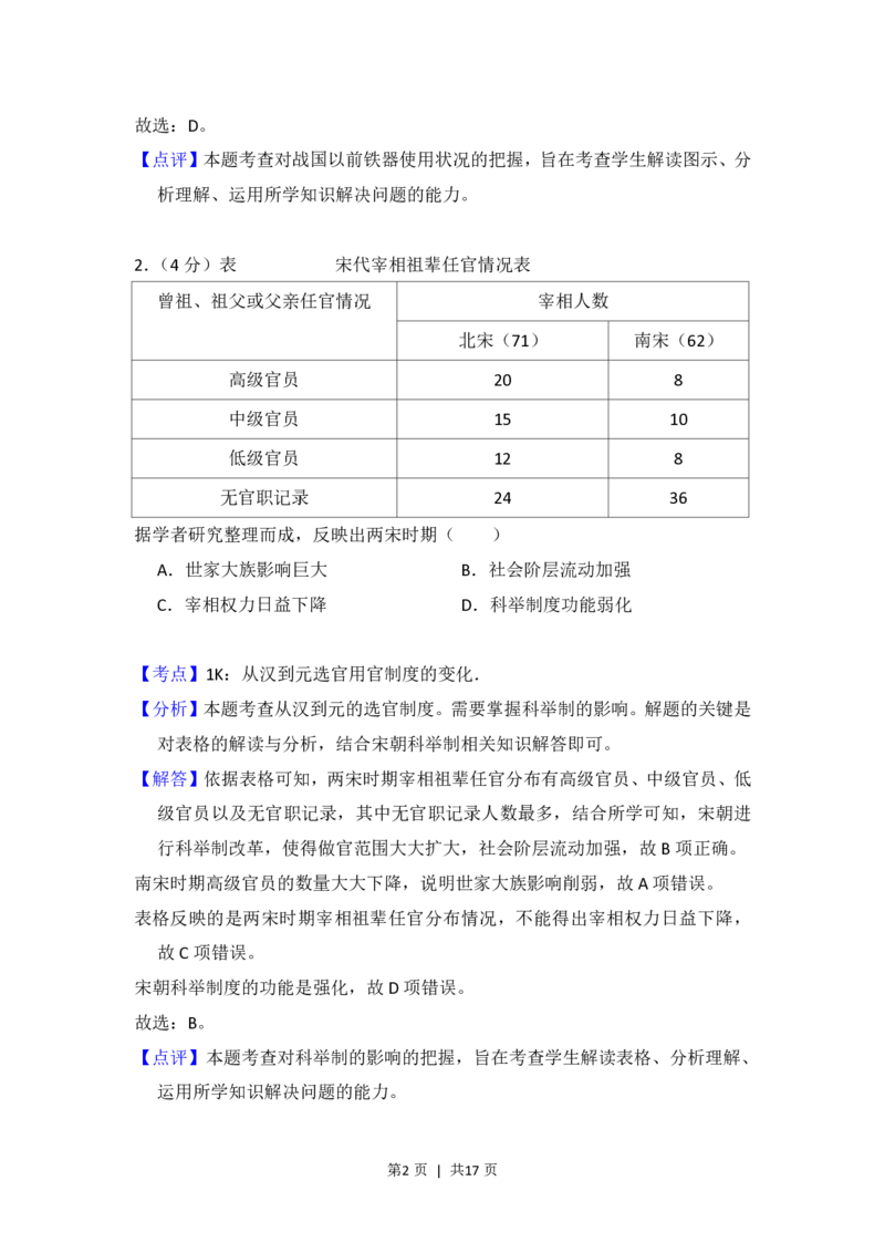 2018年高考历史试卷（新课标Ⅲ）（解析卷）_历史历年高考真题_新&middot;PDF版2008-2025&middot;高考历史真题_历史（按省份分类）2008-2025_2008-2025&middot;（云南）历史高考真题