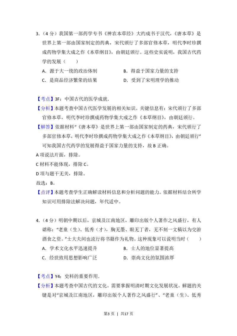 2018年高考历史试卷（新课标Ⅲ）（解析卷）_历史历年高考真题_新&middot;PDF版2008-2025&middot;高考历史真题_历史（按省份分类）2008-2025_2008-2025&middot;（云南）历史高考真题