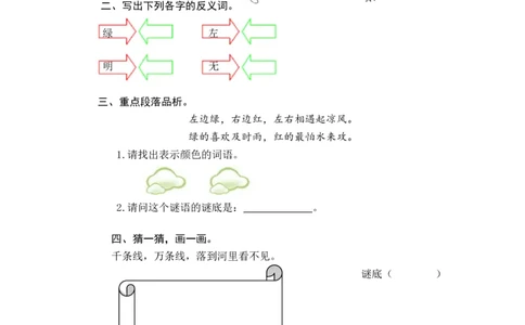 识字4猜字谜_一年级语文下册（统编版）_老课标资料_一下语文含教学视频_第一套_009-试题试卷word版可下载打印_课时练_课时练_识字4猜字谜