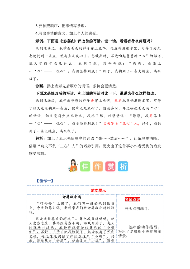 第七单元写话：儿童生活（技法+范文+素材）（统编版）_一年级语文上册（统编版）_单元写作能力提升_老课标