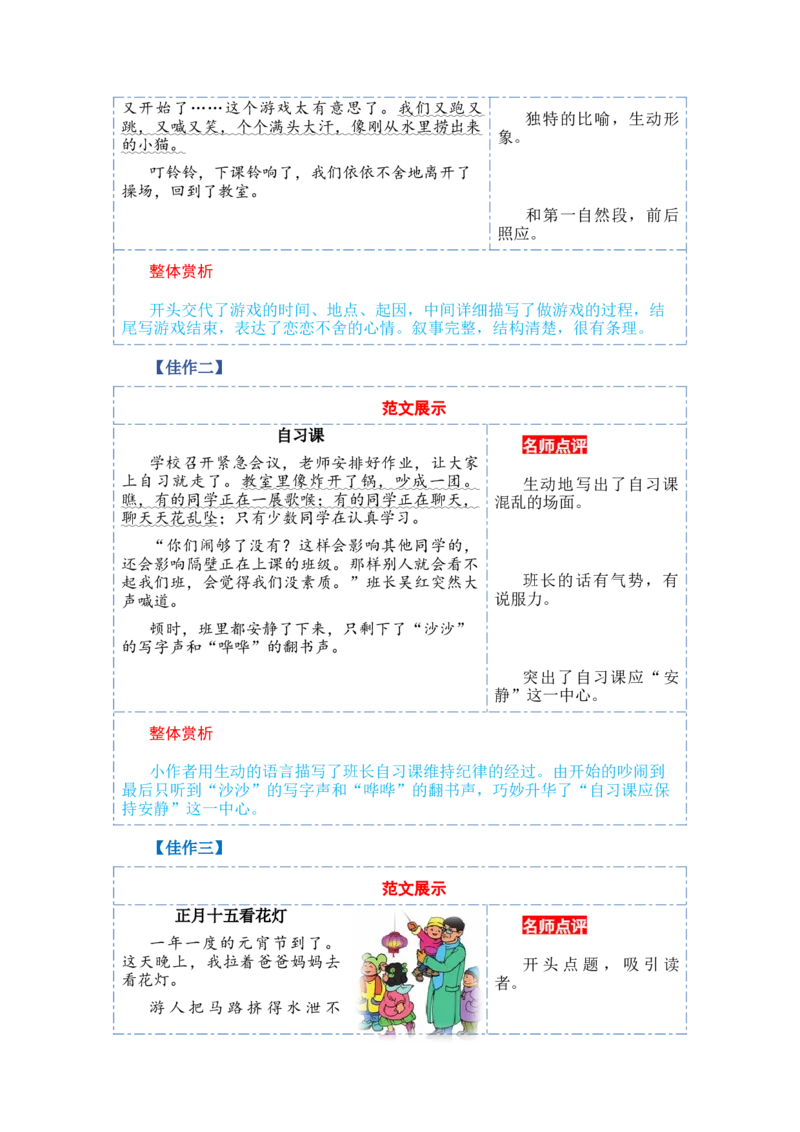 第七单元写话：儿童生活（技法+范文+素材）（统编版）_一年级语文上册（统编版）_单元写作能力提升_老课标