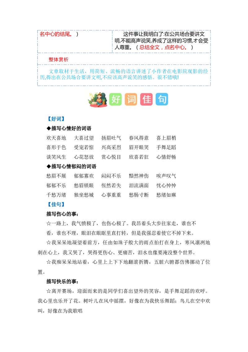 第七单元写话：儿童生活（技法+范文+素材）（统编版）_一年级语文上册（统编版）_单元写作能力提升_老课标
