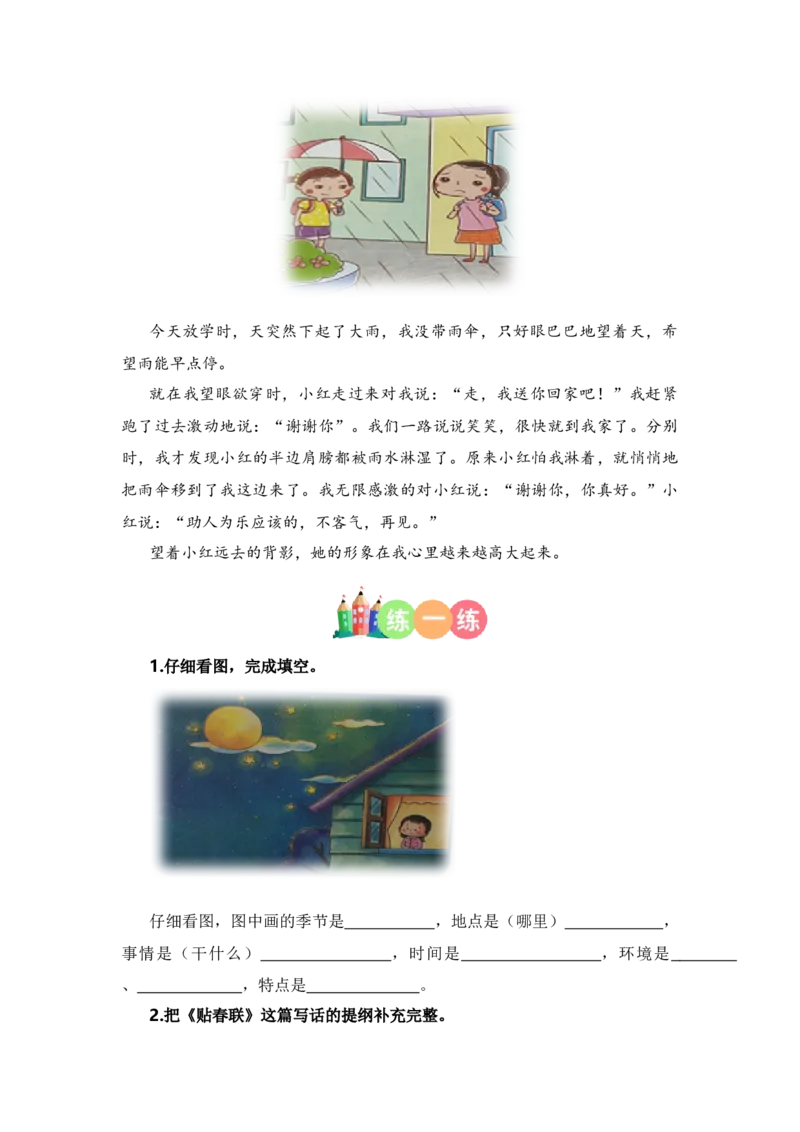 第七单元写话：儿童生活（技法+范文+素材）（统编版）_一年级语文上册（统编版）_单元写作能力提升_老课标