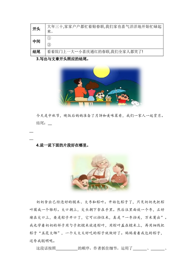 第七单元写话：儿童生活（技法+范文+素材）（统编版）_一年级语文上册（统编版）_单元写作能力提升_老课标