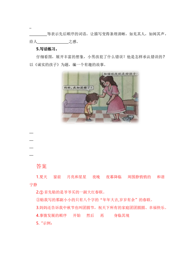 第七单元写话：儿童生活（技法+范文+素材）（统编版）_一年级语文上册（统编版）_单元写作能力提升_老课标