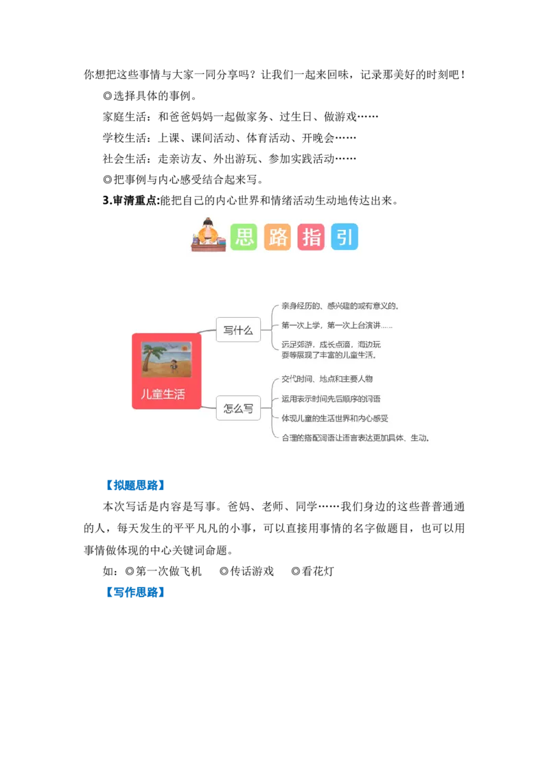 第七单元写话：儿童生活（技法+范文+素材）（统编版）_一年级语文上册（统编版）_单元写作能力提升_老课标