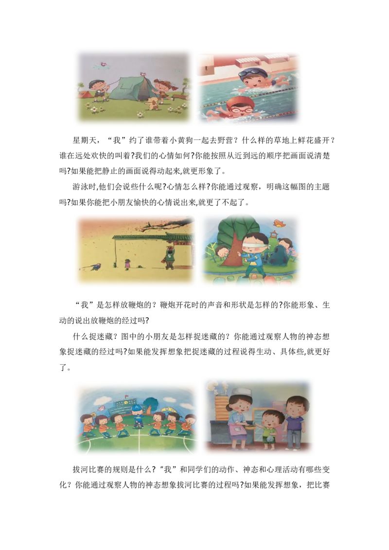 第七单元写话：儿童生活（技法+范文+素材）（统编版）_一年级语文上册（统编版）_单元写作能力提升_老课标