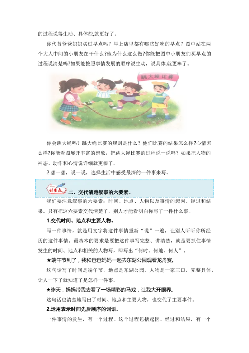 第七单元写话：儿童生活（技法+范文+素材）（统编版）_一年级语文上册（统编版）_单元写作能力提升_老课标