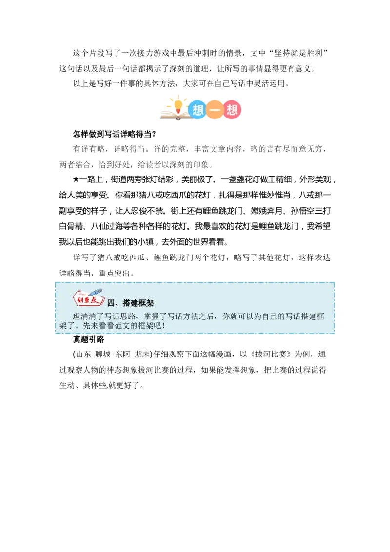 第七单元写话：儿童生活（技法+范文+素材）（统编版）_一年级语文上册（统编版）_单元写作能力提升_老课标