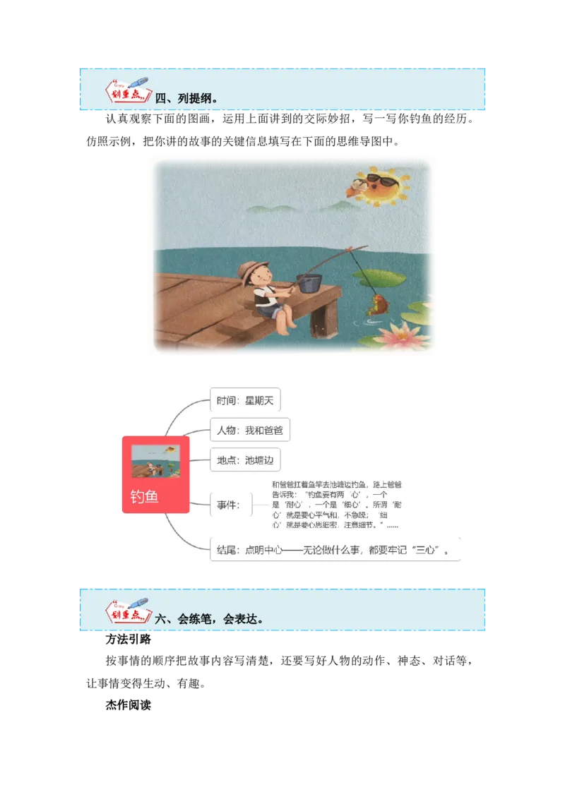 第七单元写话：儿童生活（技法+范文+素材）（统编版）_一年级语文上册（统编版）_单元写作能力提升_老课标