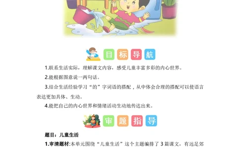 第七单元写话：儿童生活（技法+范文+素材）（统编版）_一年级语文上册（统编版）_单元写作能力提升_老课标