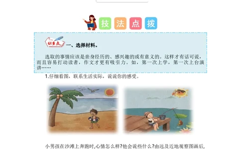 第七单元写话：儿童生活（技法+范文+素材）（统编版）_一年级语文上册（统编版）_单元写作能力提升_老课标