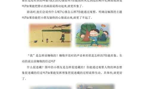 第七单元写话：儿童生活（技法+范文+素材）（统编版）_一年级语文上册（统编版）_单元写作能力提升_老课标