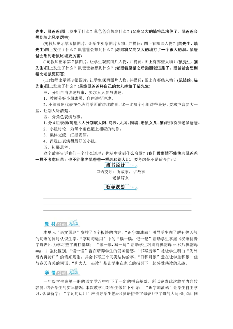 第一单元_一年级语文下册（统编版）_老课标资料_教案反思+导学案_文本式_1版文本式教案