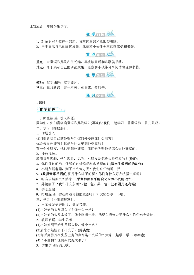第一单元_一年级语文下册（统编版）_老课标资料_教案反思+导学案_文本式_1版文本式教案