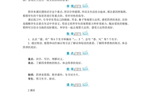 第一单元_一年级语文下册（统编版）_老课标资料_教案反思+导学案_文本式_1版文本式教案