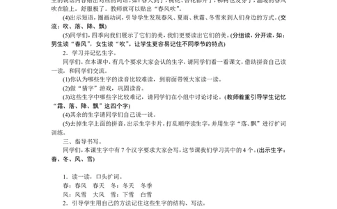 第一单元_一年级语文下册（统编版）_老课标资料_教案反思+导学案_文本式_1版文本式教案