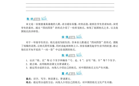 第一单元_一年级语文下册（统编版）_老课标资料_教案反思+导学案_文本式_1版文本式教案