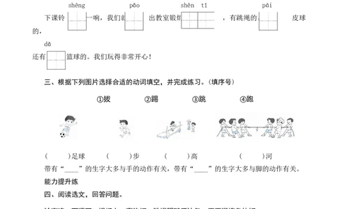 识字7《操场上》课时测评_一年级语文下册（统编版）_老课标资料_期中+期末_课时测评
