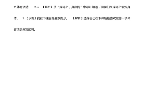 识字7《操场上》课时测评_一年级语文下册（统编版）_老课标资料_期中+期末_课时测评