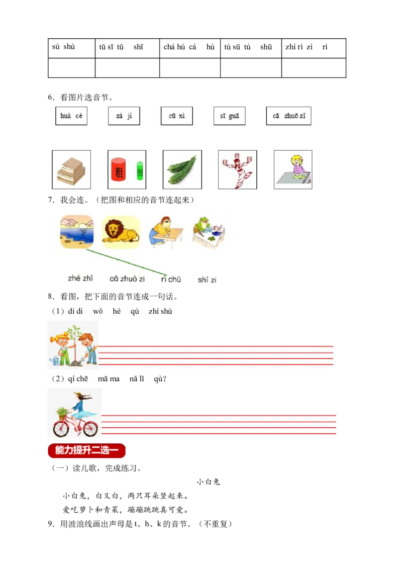 汉语拼音8zhchshr（含答案）_一年级语文上册（统编版）_老课标资料_课时练_新课标作业设计