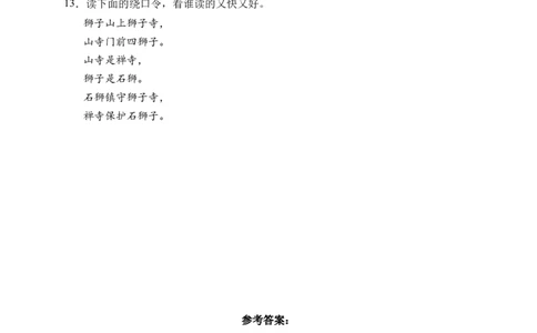 汉语拼音8zhchshr（含答案）_一年级语文上册（统编版）_老课标资料_课时练_新课标作业设计