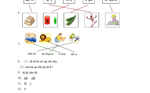 汉语拼音8zhchshr（含答案）_一年级语文上册（统编版）_老课标资料_课时练_新课标作业设计