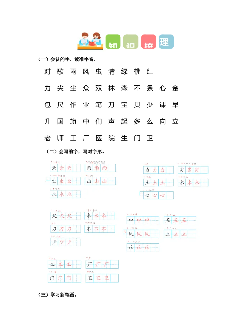 第六单元（教学计划）-一年级语文上册（统编版.2024秋）_一年级语文上册（统编版）_大单元教学课件+教学设计+作业设计+教学计划