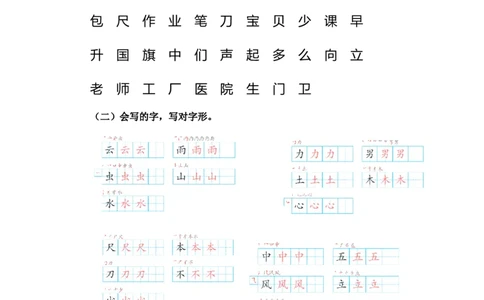 第六单元（教学计划）-一年级语文上册（统编版.2024秋）_一年级语文上册（统编版）_大单元教学课件+教学设计+作业设计+教学计划