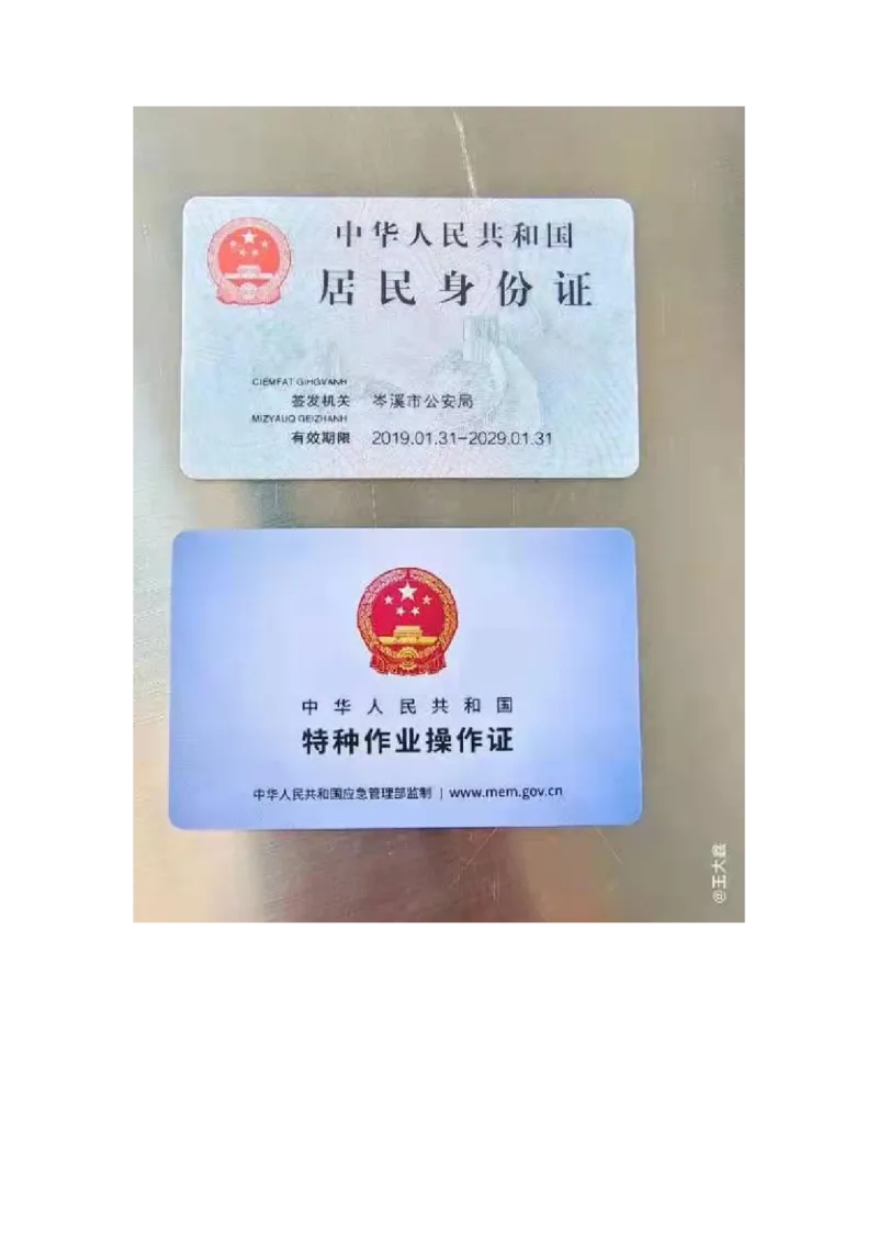 附件三：特种作业操作资格证3_2021-2023年优秀施组方案_施工方案_方案14-华侨城深圳湾新玺名苑一期项目&mdash;临海超高层主楼悬挑结构超限构件盘扣式模板支撑架专项施工方案_1方案及附件