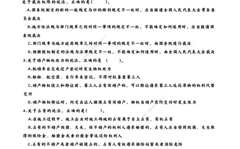 集训密卷(二)_2026年一建法规_2025年一建法规SVIP_04-冲刺串讲✿考点强化✿小灶集训_28-法规《考前集训班》武海峰XT