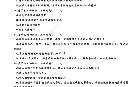 集训密卷(二)_2026年一建法规_2025年一建法规SVIP_04-冲刺串讲✿考点强化✿小灶集训_28-法规《考前集训班》武海峰XT