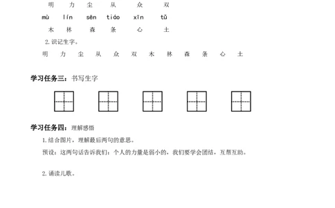 识字9《日月明》（学习任务单）-（统编版）.pptx_一年级语文上册（统编版）_老课标资料_学习任务单