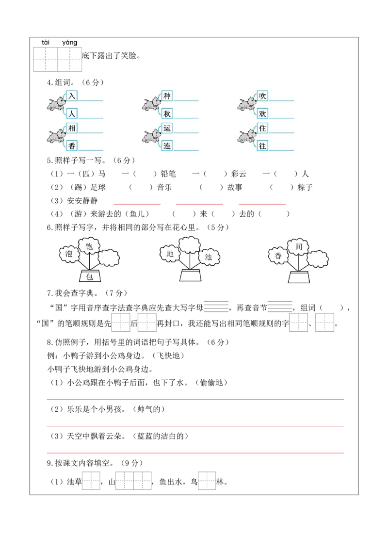语文（基础卷02）（答题卡）_一年级语文下册（统编版）_期中+期末_期中试卷