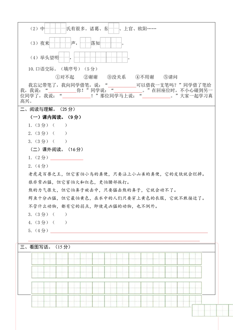 语文（基础卷02）（答题卡）_一年级语文下册（统编版）_期中+期末_期中试卷