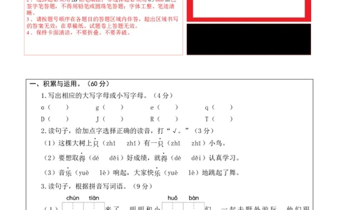 语文（基础卷02）（答题卡）_一年级语文下册（统编版）_期中+期末_期中试卷