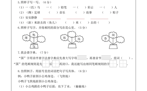语文（基础卷02）（答题卡）_一年级语文下册（统编版）_期中+期末_期中试卷