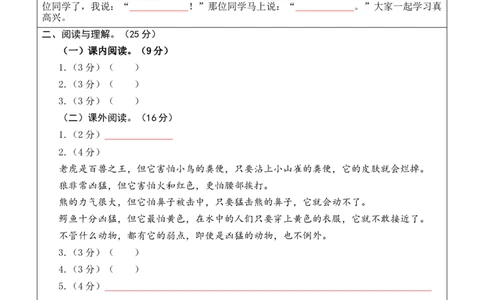 语文（基础卷02）（答题卡）_一年级语文下册（统编版）_期中+期末_期中试卷