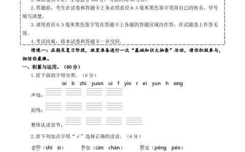 语文（基础卷02）（考试版A4）_一年级语文上册（统编版）_期中+期末_期末试卷