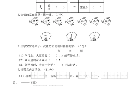 语文（基础卷02）（考试版A4）_一年级语文上册（统编版）_期中+期末_期末试卷