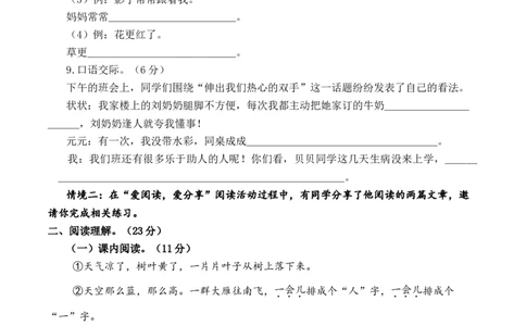 语文（基础卷02）（考试版A4）_一年级语文上册（统编版）_期中+期末_期末试卷