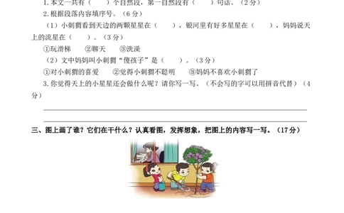 语文（基础卷02）（考试版A4）_一年级语文上册（统编版）_期中+期末_期末试卷