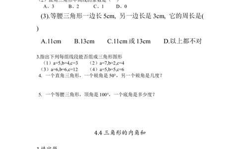 四（上）54制青岛版数学四单元课时.2_上册_四（上）数学一课一练_四（上）54制青岛版数学一课一练