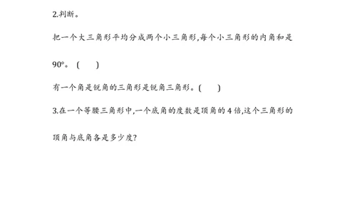 四（上）54制青岛版数学四单元课时.2_上册_四（上）数学一课一练_四（上）54制青岛版数学一课一练