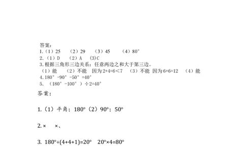 四（上）54制青岛版数学四单元课时.2_上册_四（上）数学一课一练_四（上）54制青岛版数学一课一练