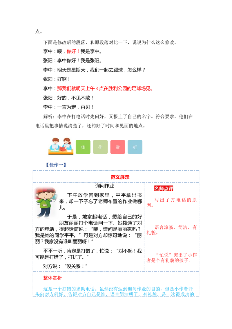 第五单元写话：打电话（教学设计）（统编版）_一年级语文下册（统编版）_单元写作能力提升_2024版