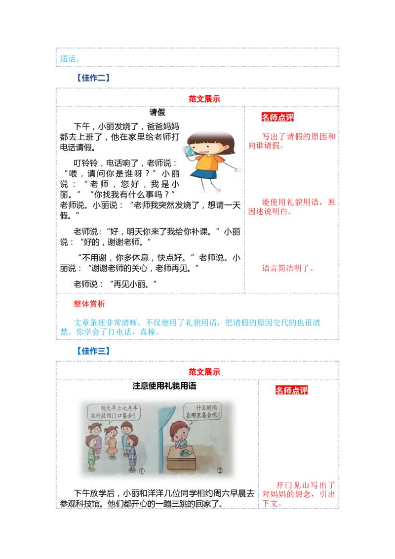 第五单元写话：打电话（教学设计）（统编版）_一年级语文下册（统编版）_单元写作能力提升_2024版